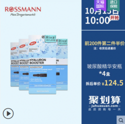 【德國直接採購】德国Rival de Loop瑞德露双倍玻尿酸原液安瓶涂抹补水保湿精华4盒