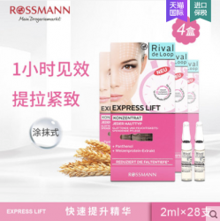 【德國直接採購】德国Rival de Loop瑞德露速效提升精华安瓶提拉紧致保湿抗皱4盒