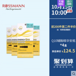 【德國直接採購】德国Rival de Loop瑞德露Q10辅酶精华安瓶嫩肤淡纹抗衰老精华4盒